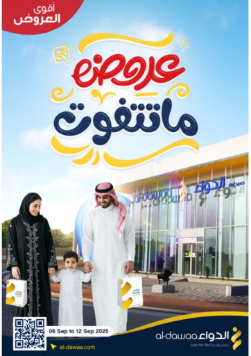 عروض ما تتفوت من صيدليات الدواء الخبر السعودية